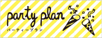 パーティー